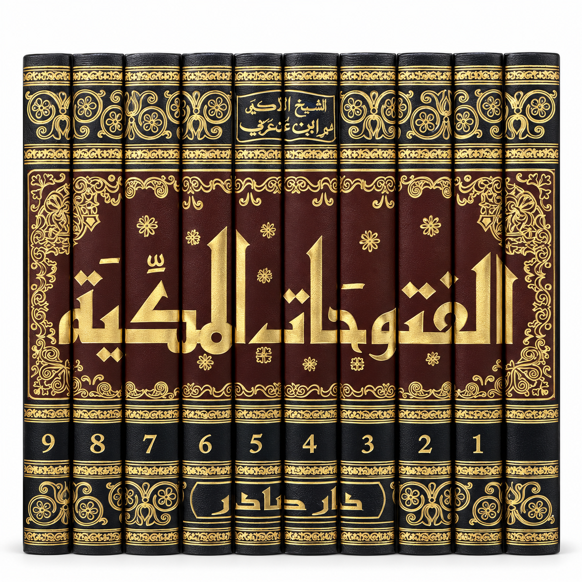 الفتوحات المكية - تسعة اجزاء