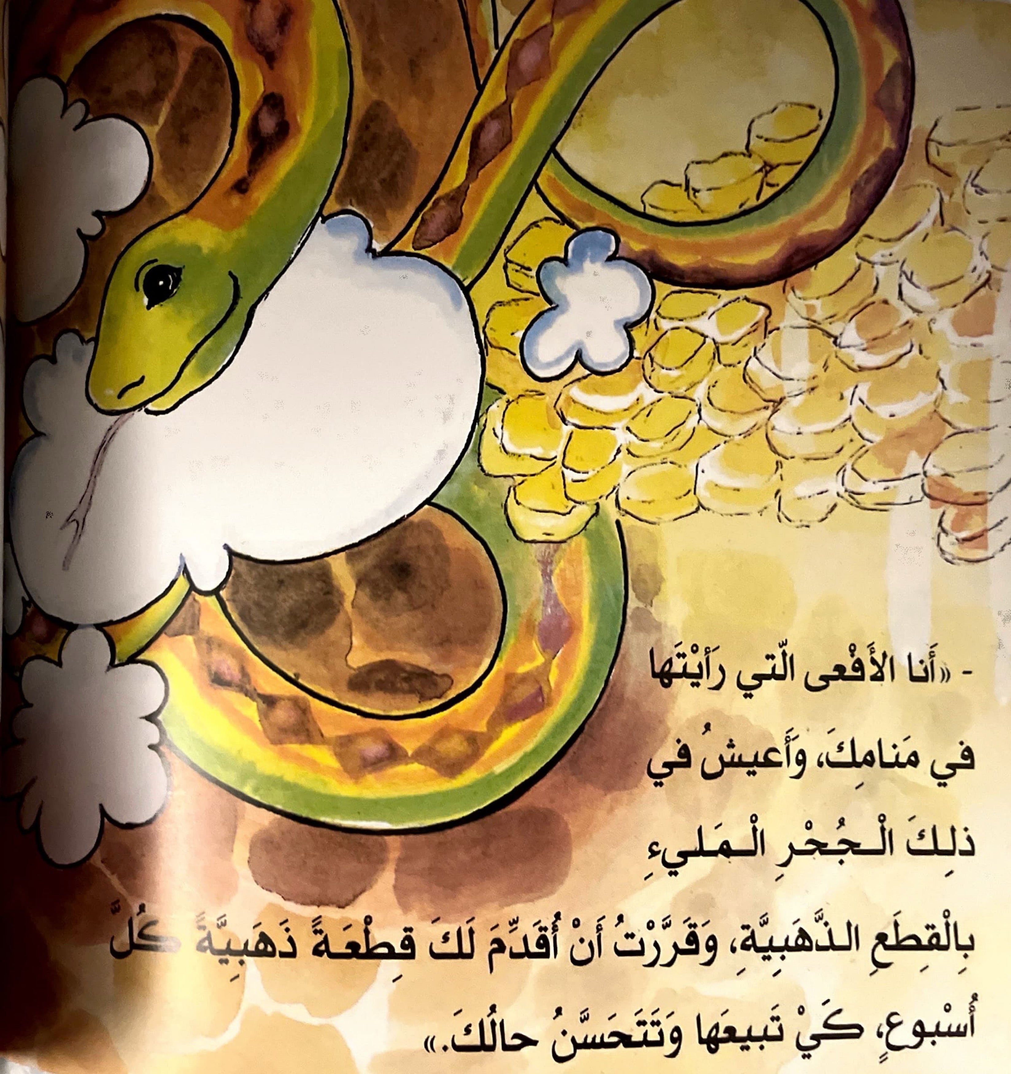 الحطاب والأفعى