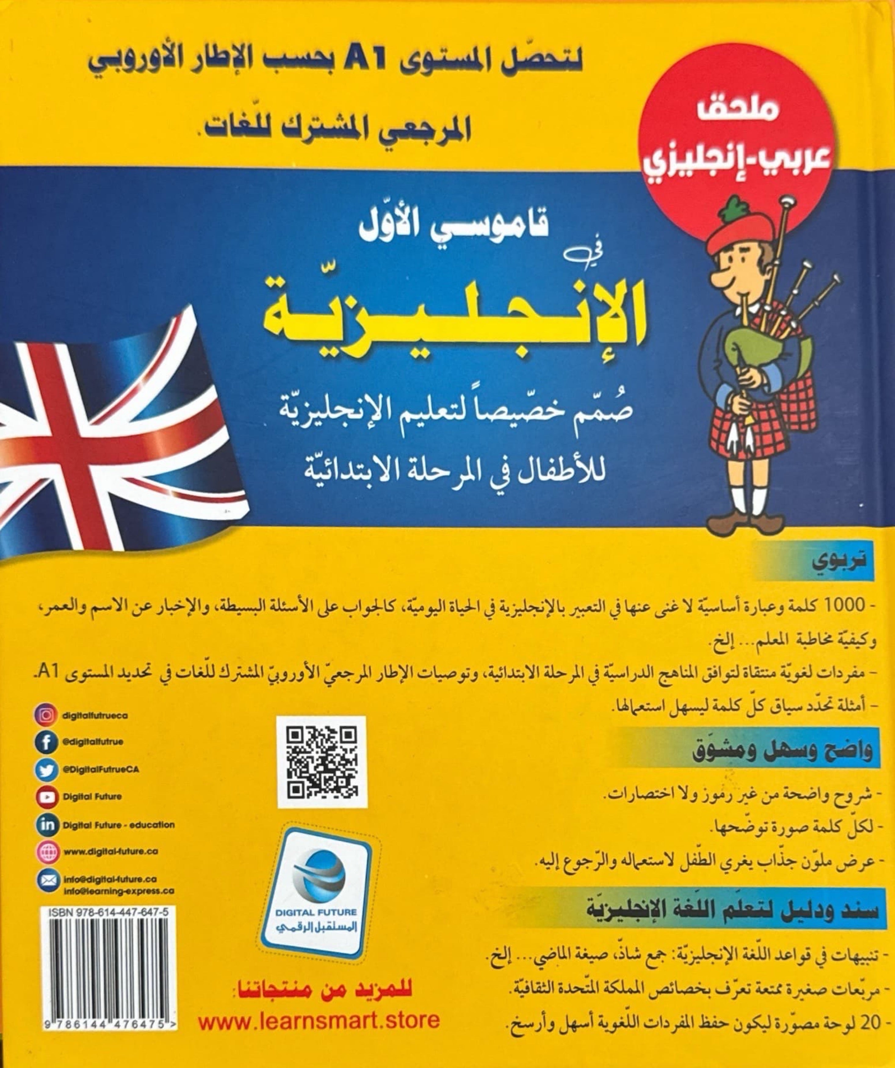 قاموسي الأول بالإنجليزية