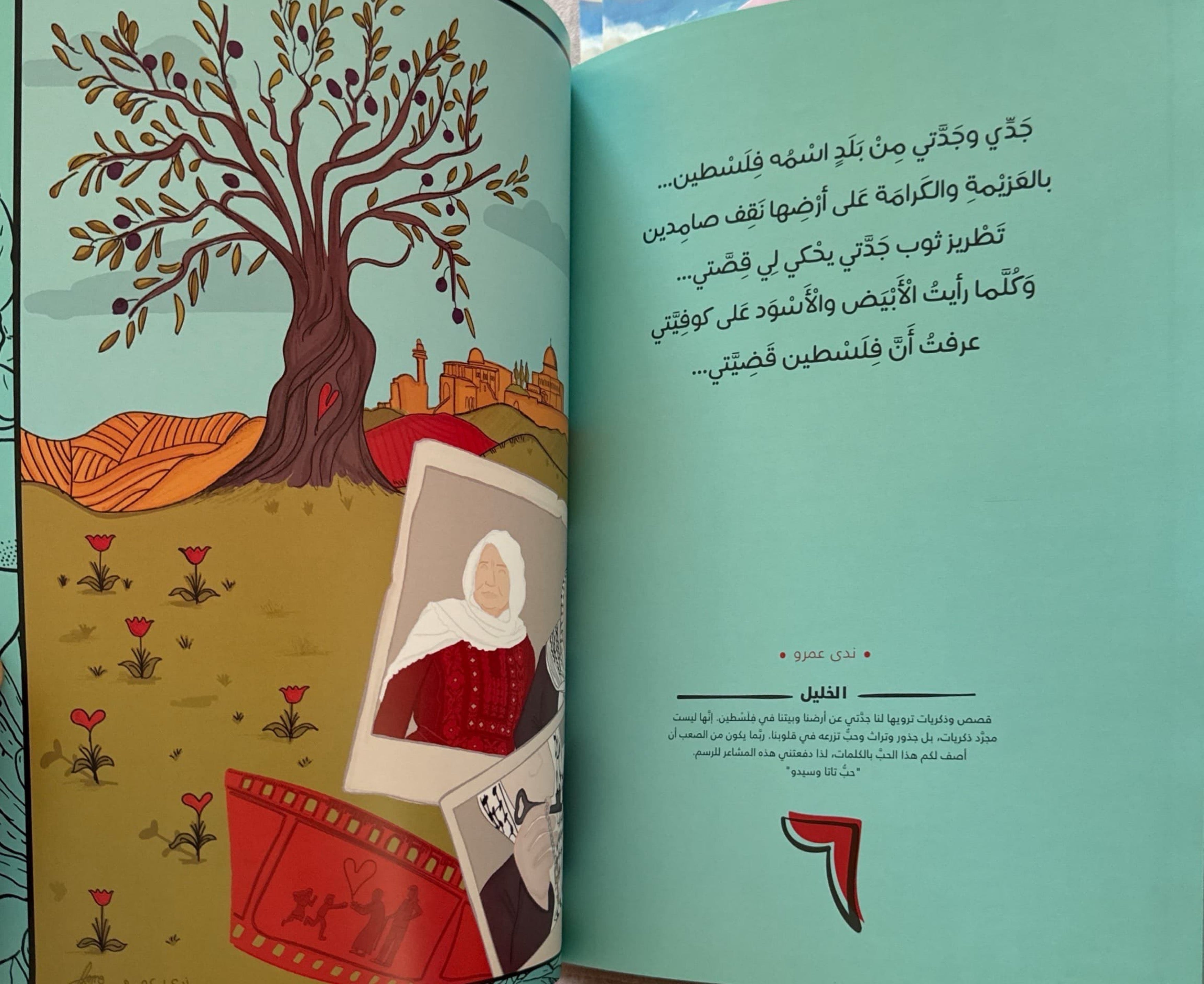 من بلد اسمه فلسطين