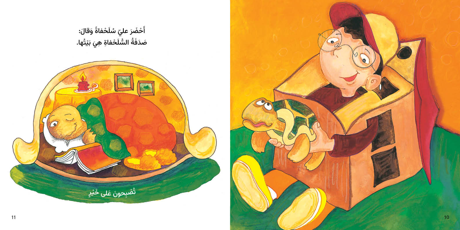 حيواني المفضل