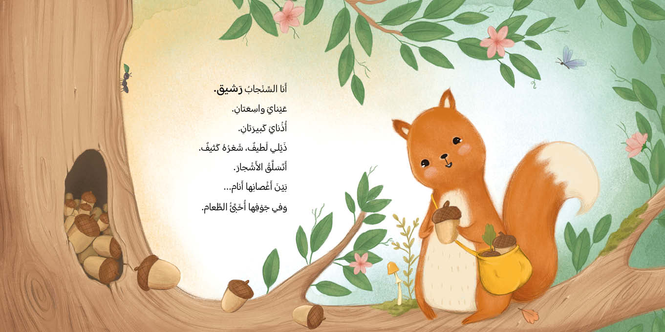 شجرة واحدة تكفي