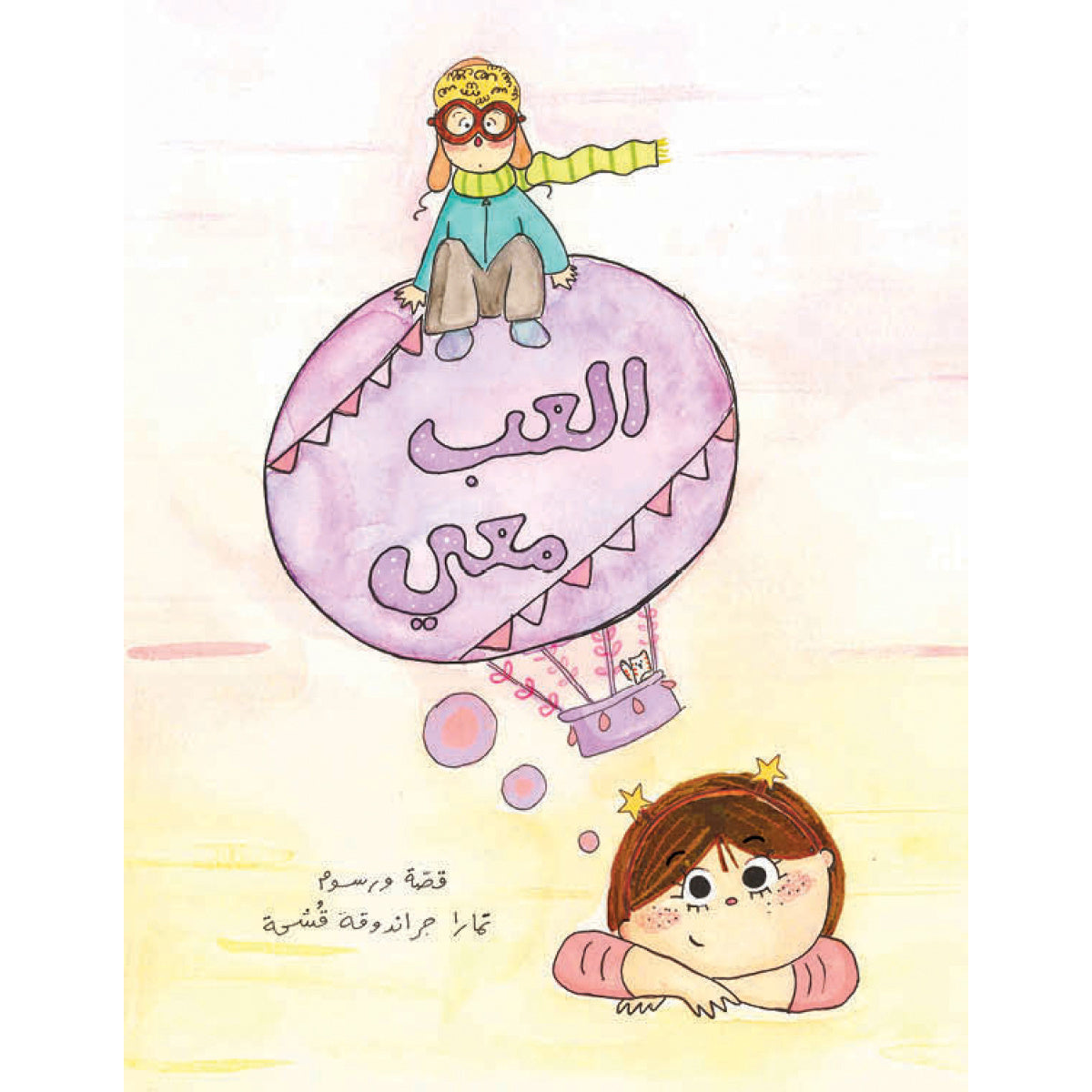 العب معي
