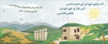 أولو العزم من الرسل