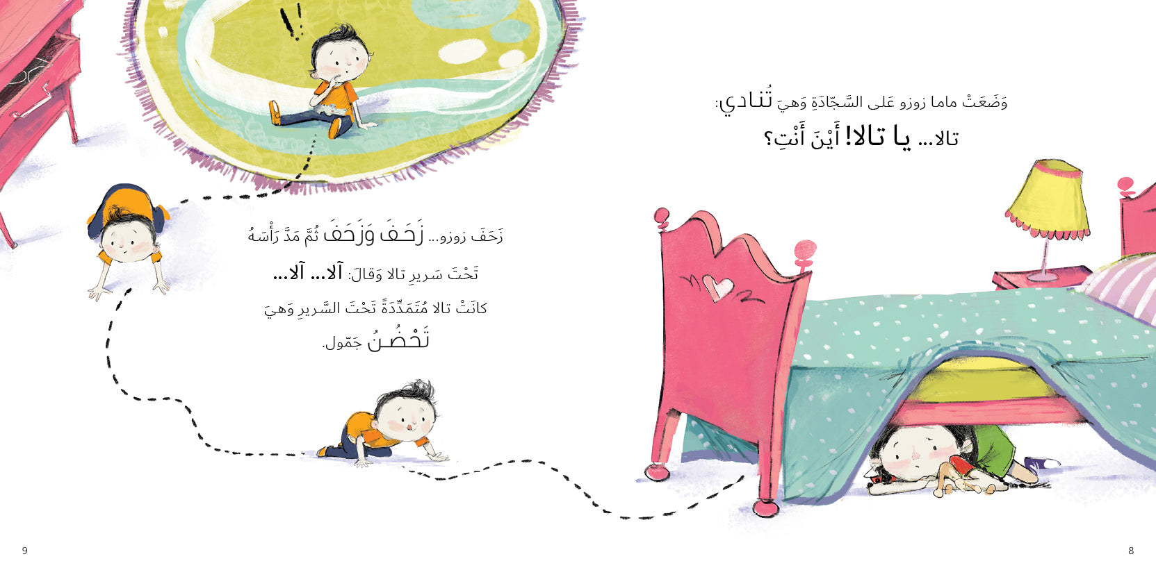 سلسلة جاد وتالا : زيارة الطبيبة