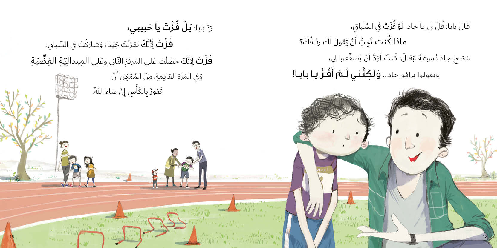 سلسلة جاد وتالا : السباق