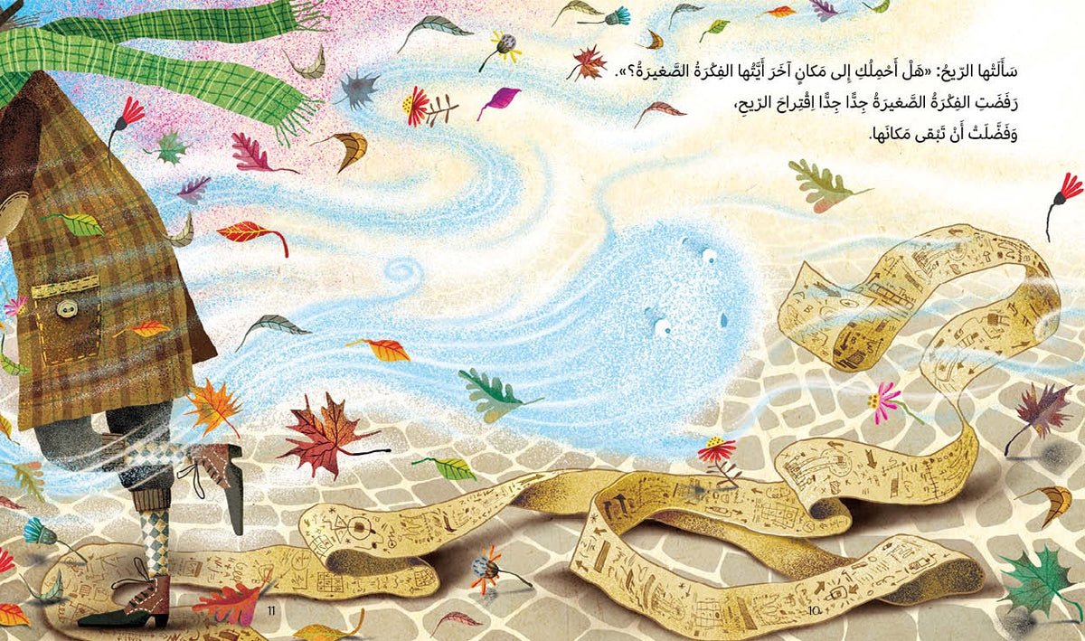 الفكرة الصغيرة جدًّا جدًّا