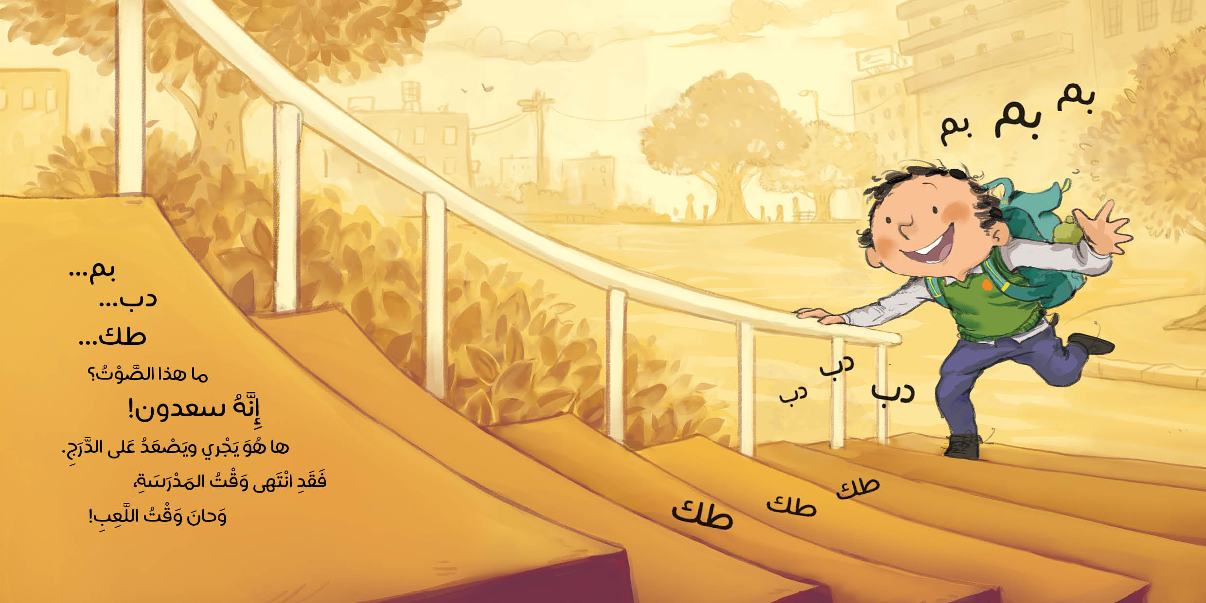 اين انت يا سعدون؟