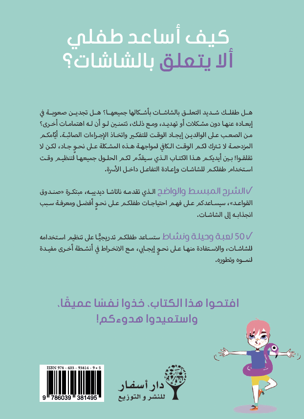 50 لعبة لإبعاد طفلك عن الشاشات