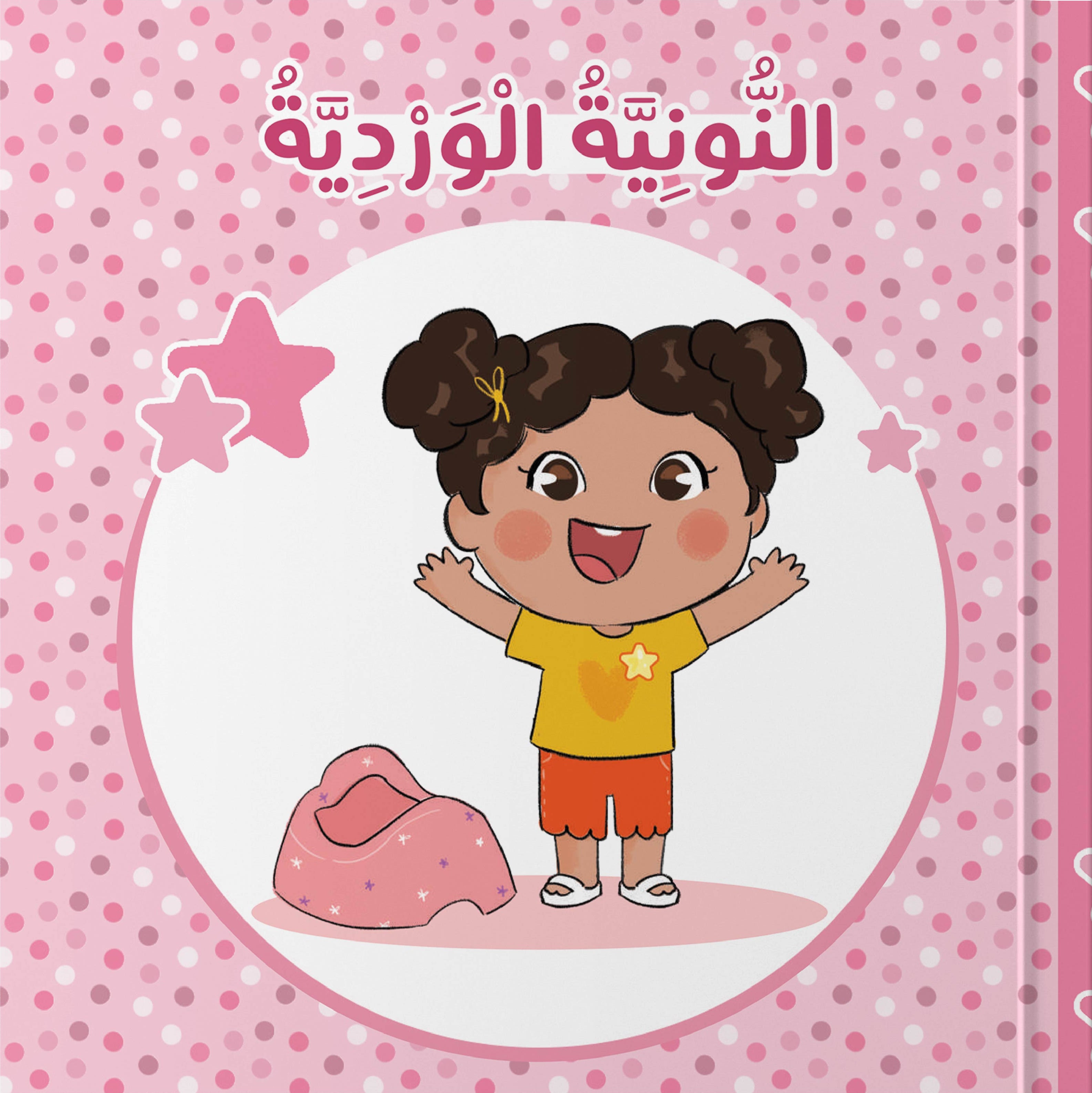 النونية الوردية