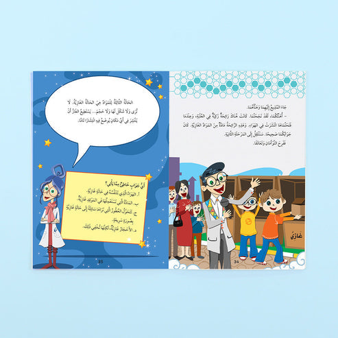 سلسلة حكايات العلوم : البروفسورة نورا