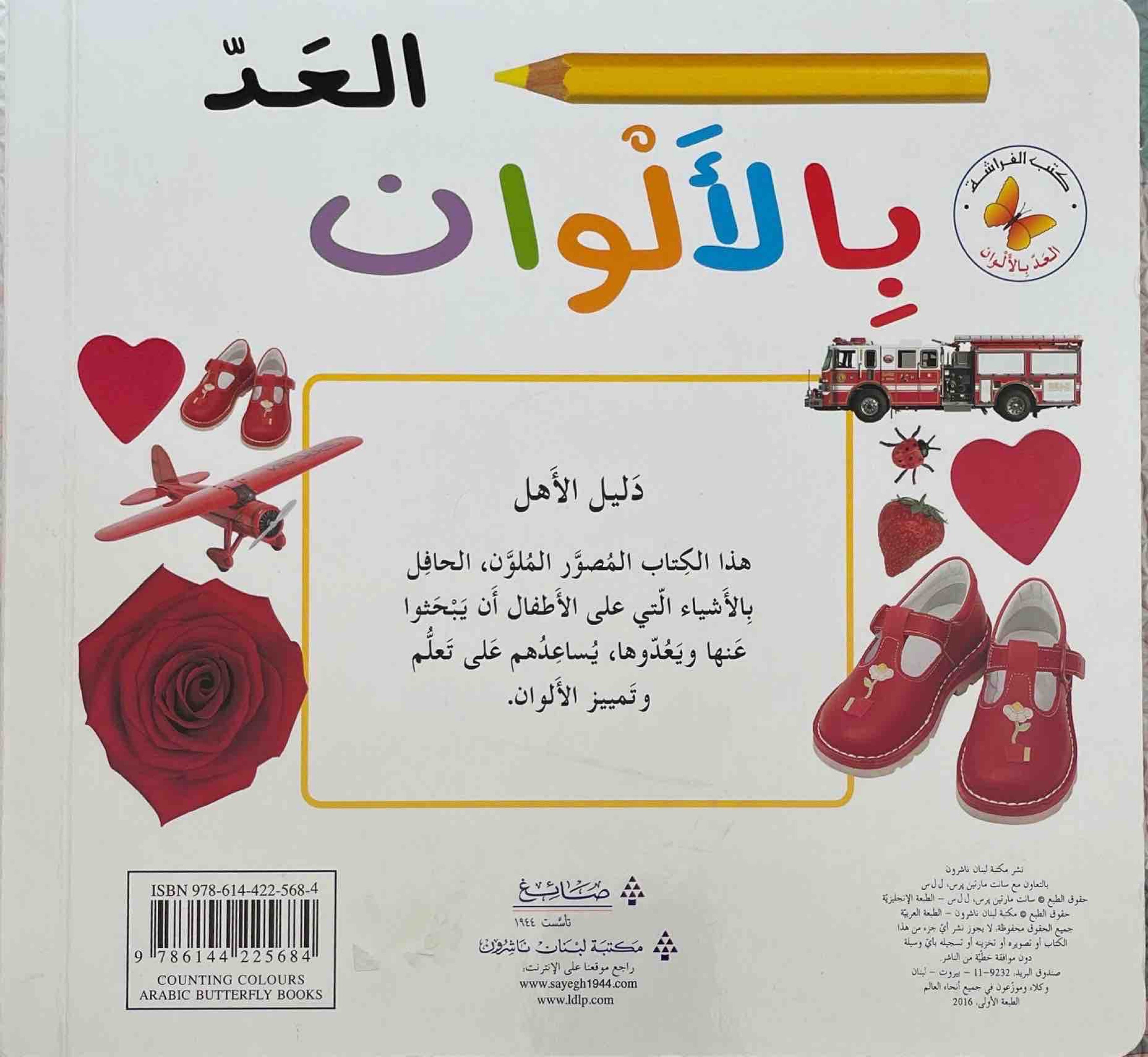 العد بالألوان