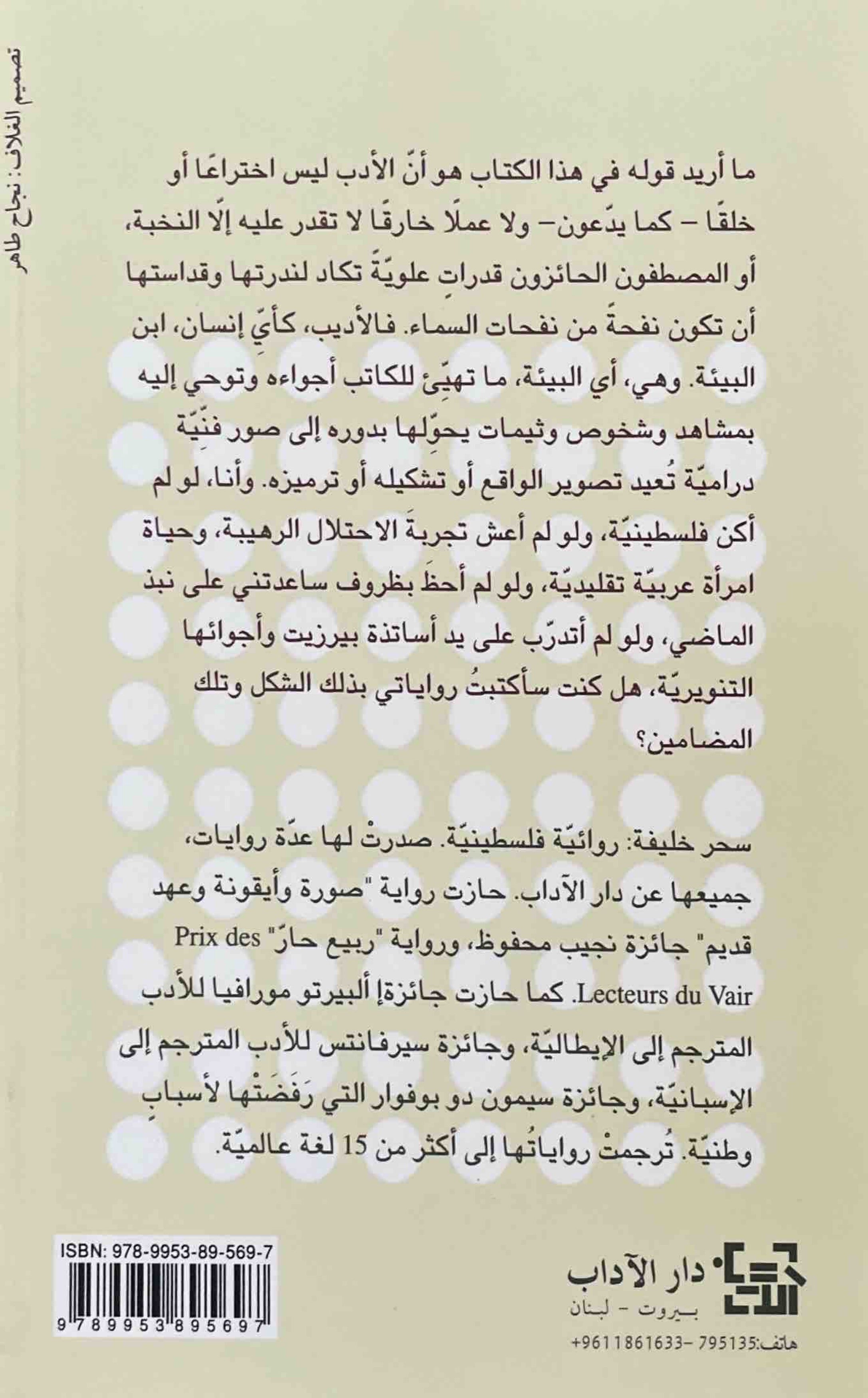 روايتي لروايتي