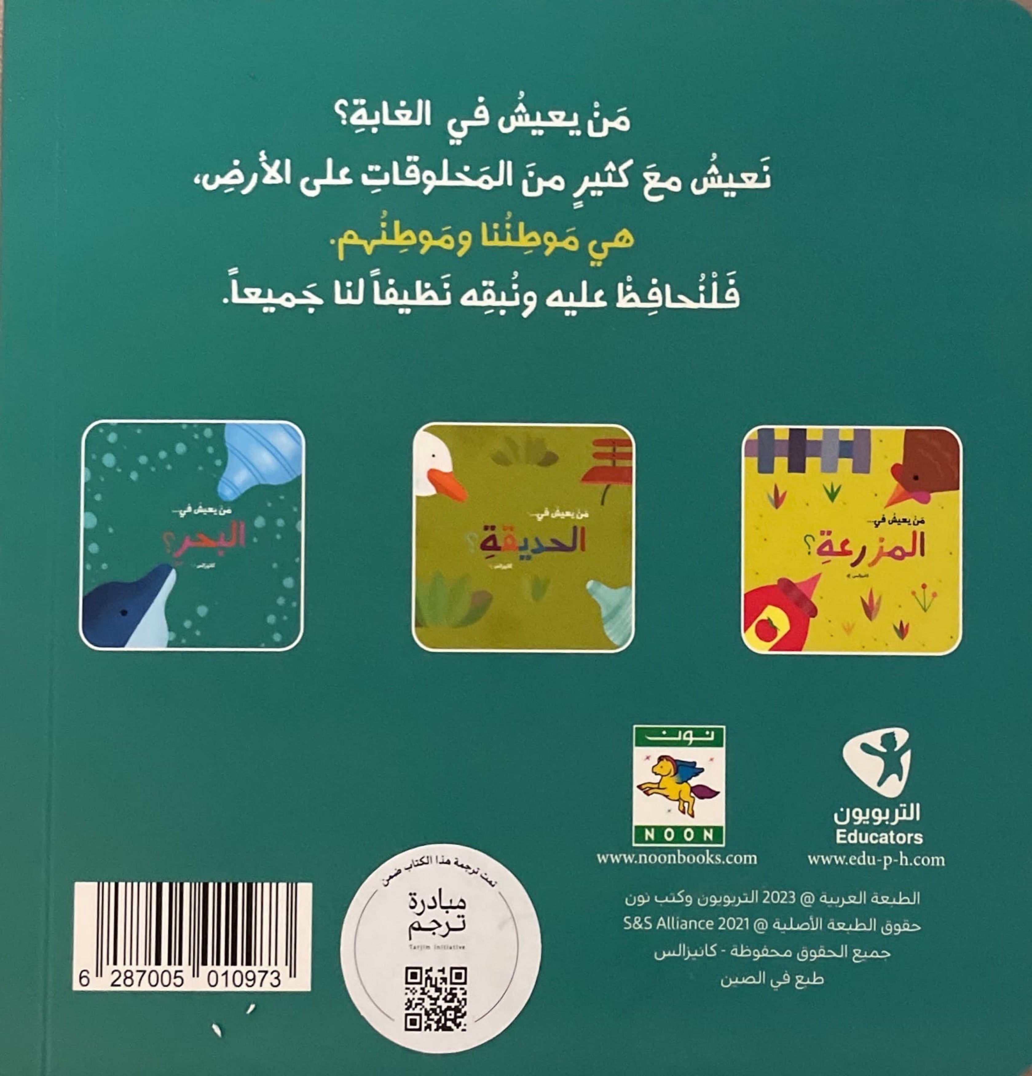 من يعيش في الغابة؟