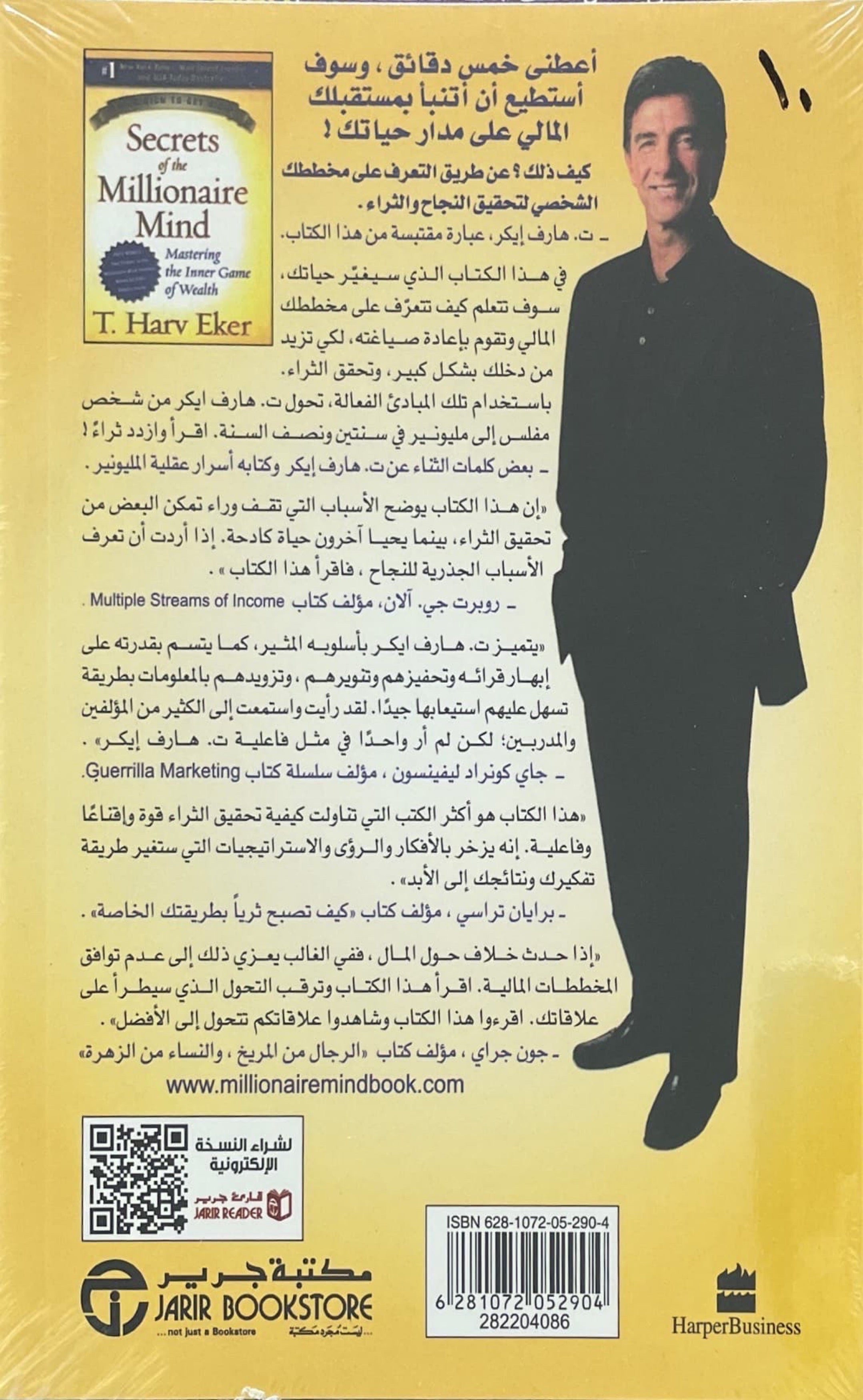 أسرار عقل المليونير : اتقان لعبة تحقيق الثراء