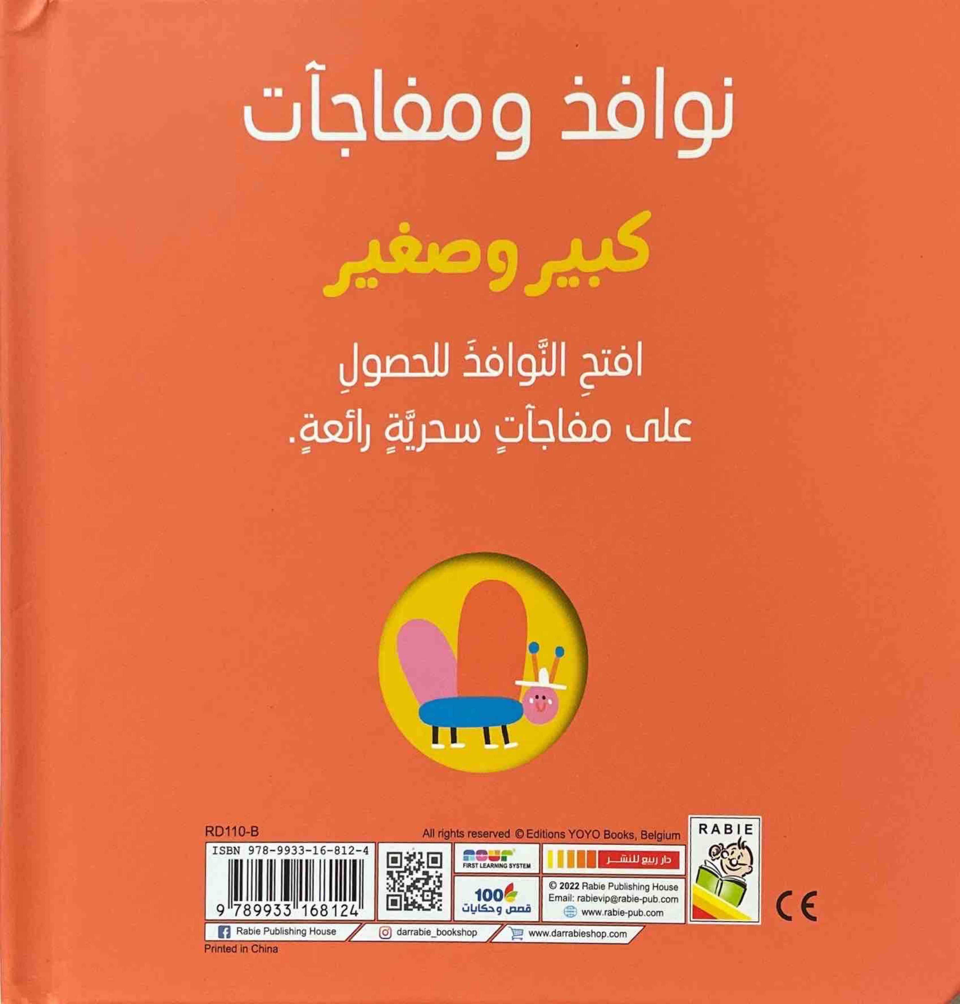 نوافذ ومفاجآت : كبير وصغير