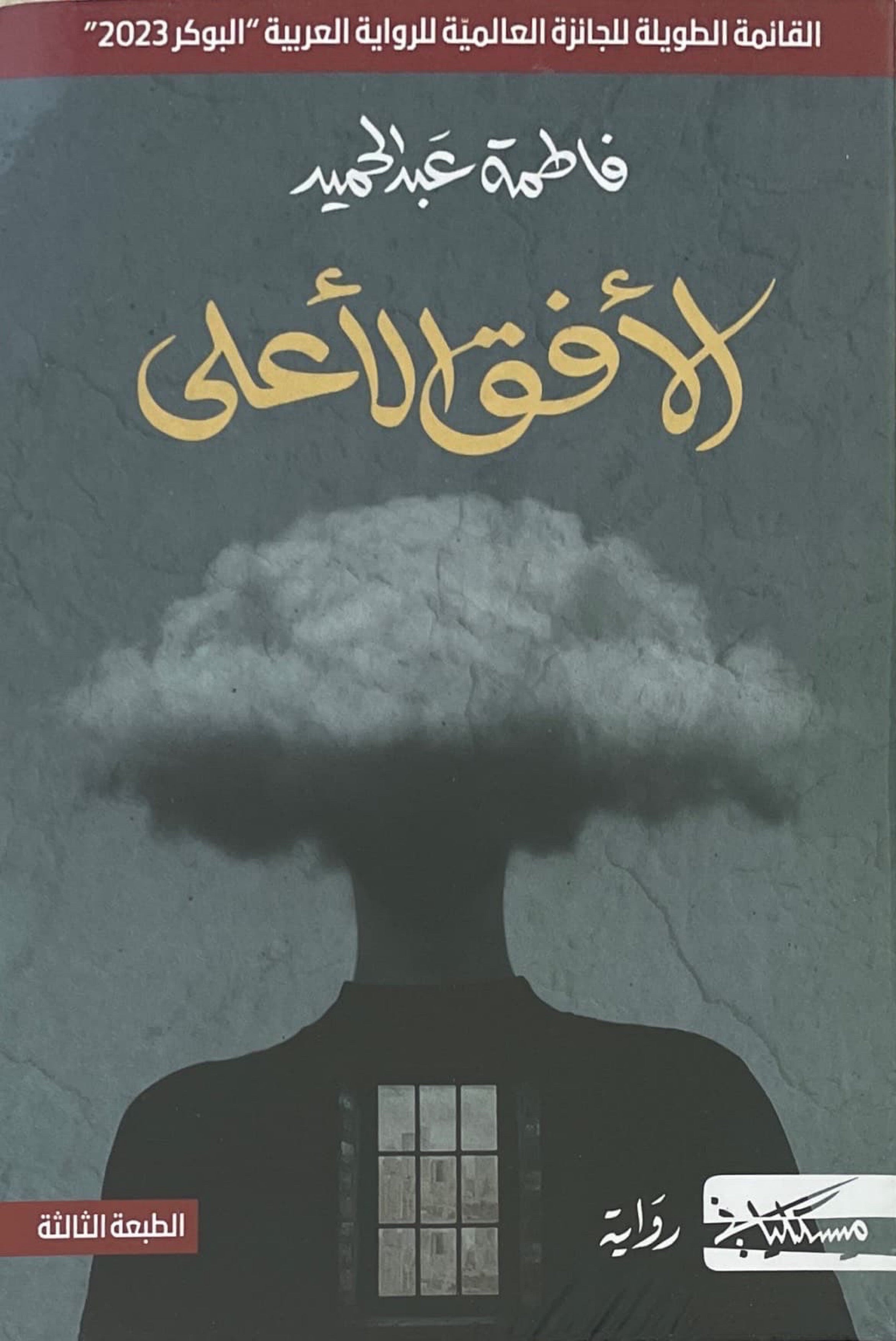 الأفق الأعلى