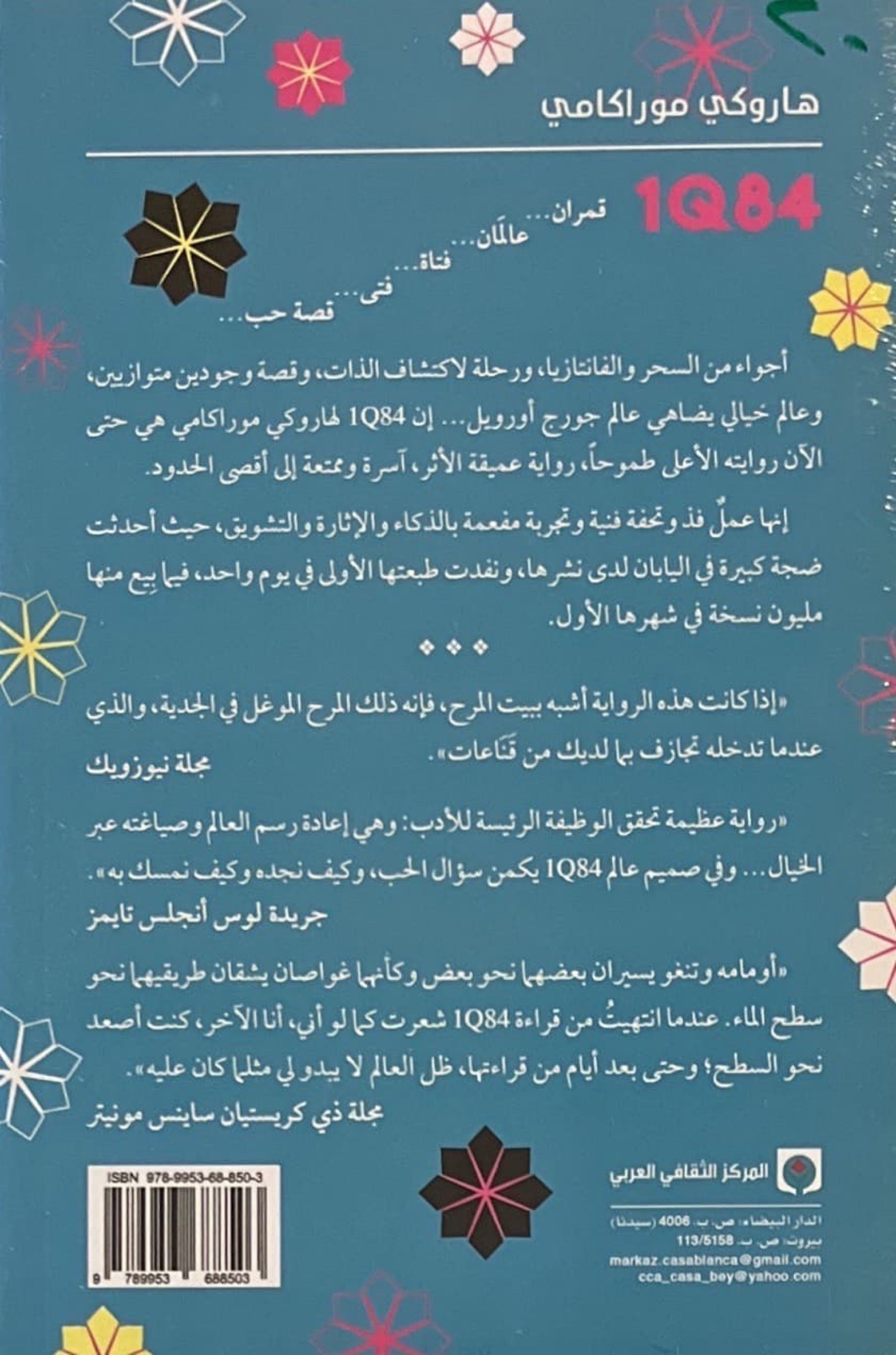  1Q84 الكتاب الثاني