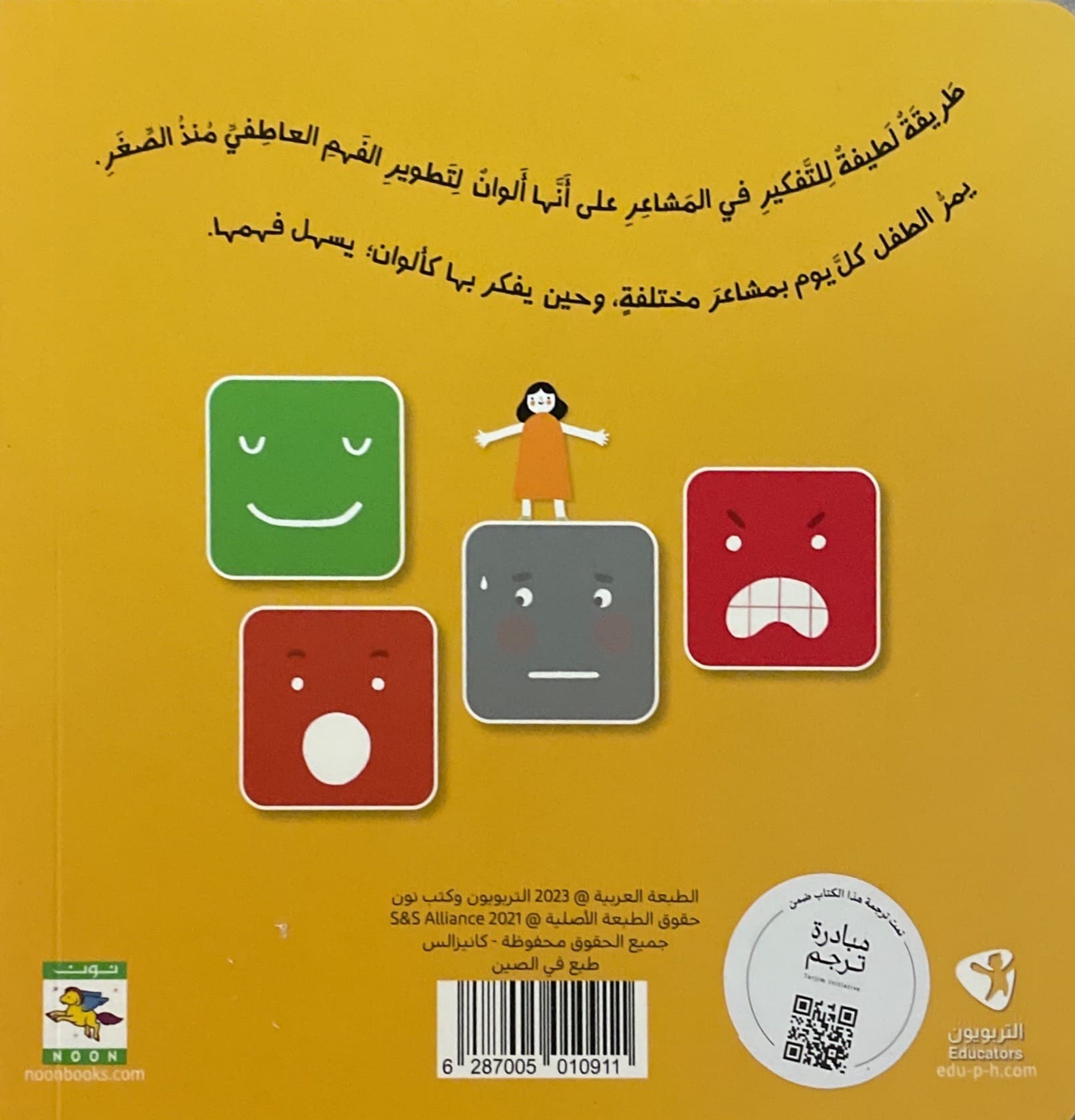 أحيانا شعوري أصفر