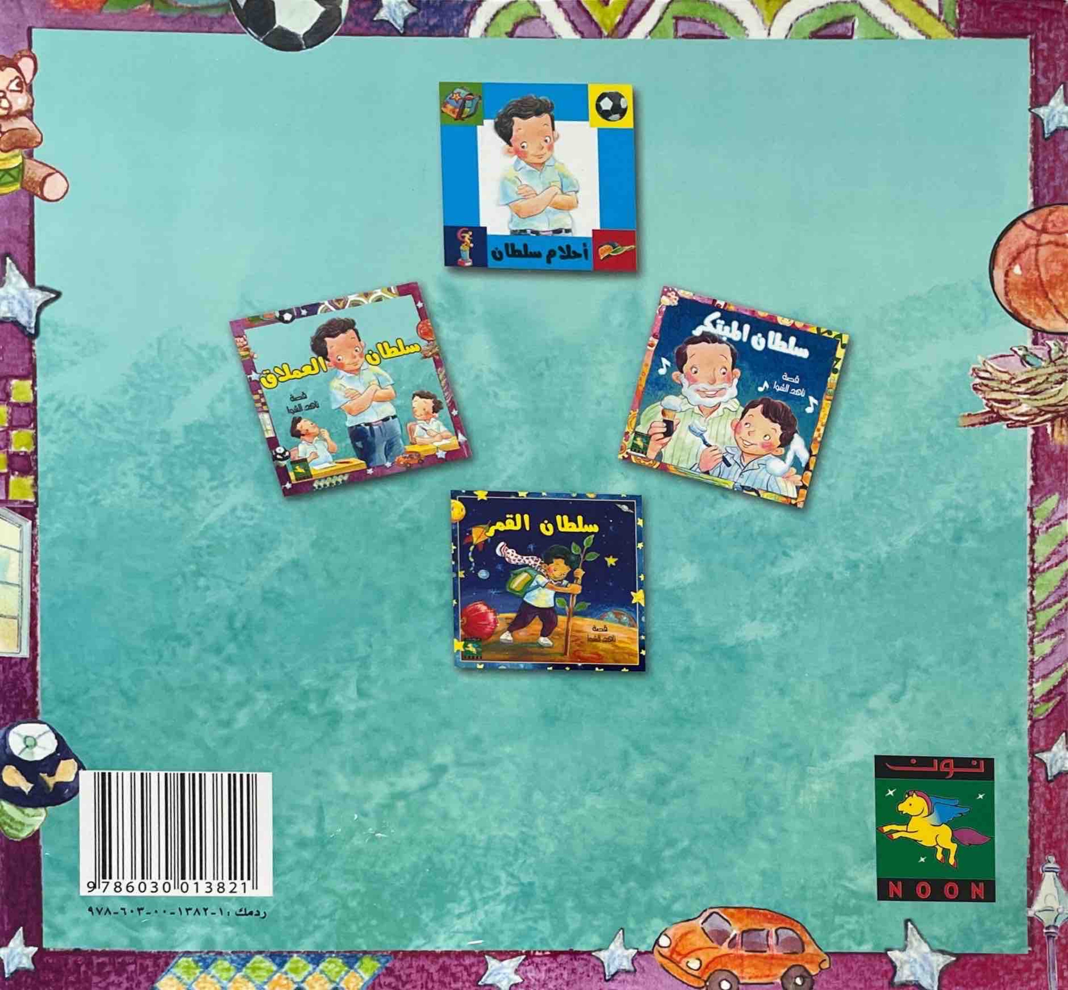 سلطان العملاق