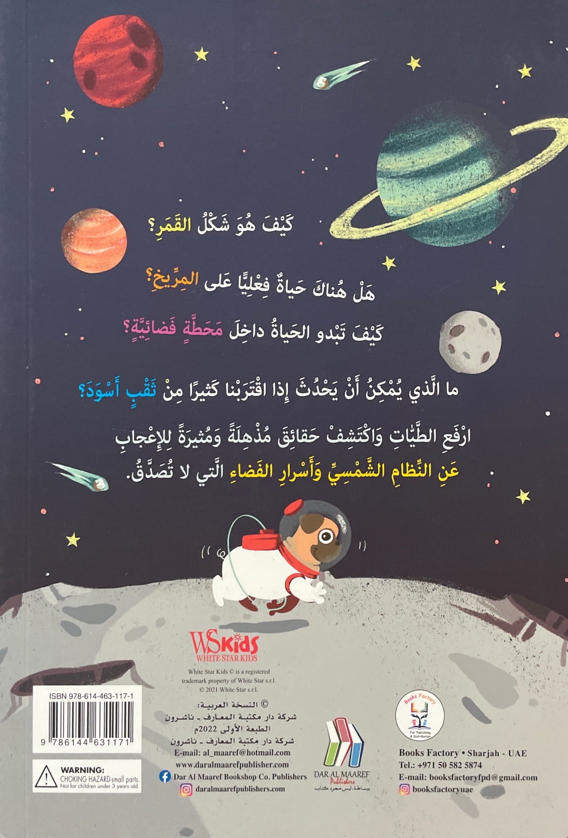 اكتشف الفضاء