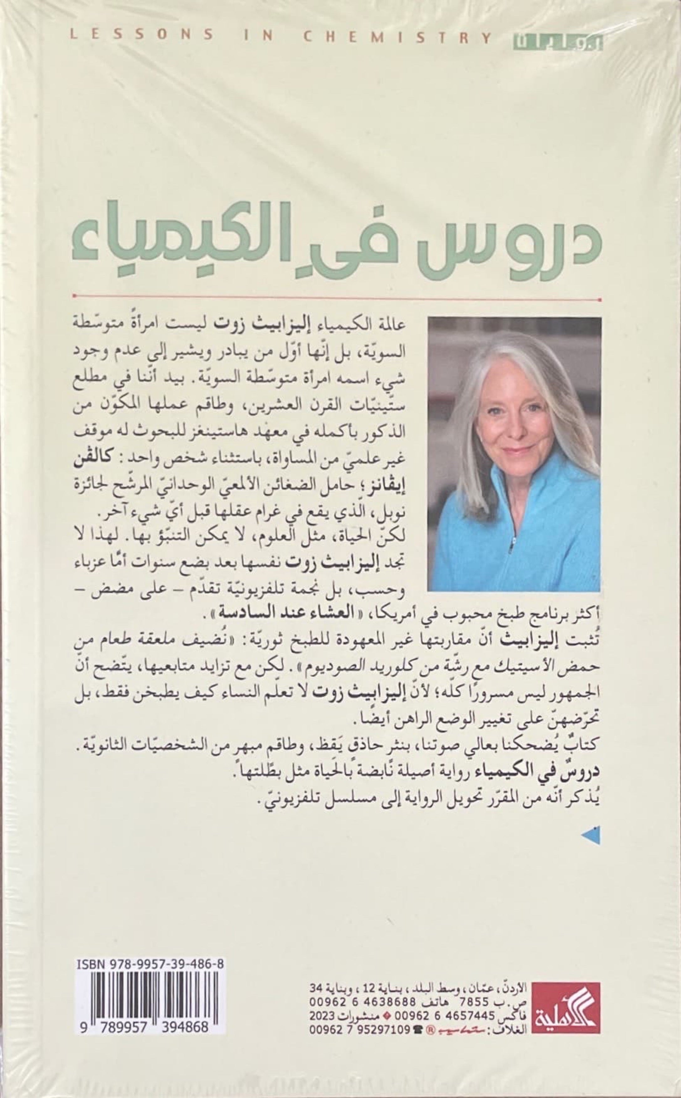 دروس في الكيمياء