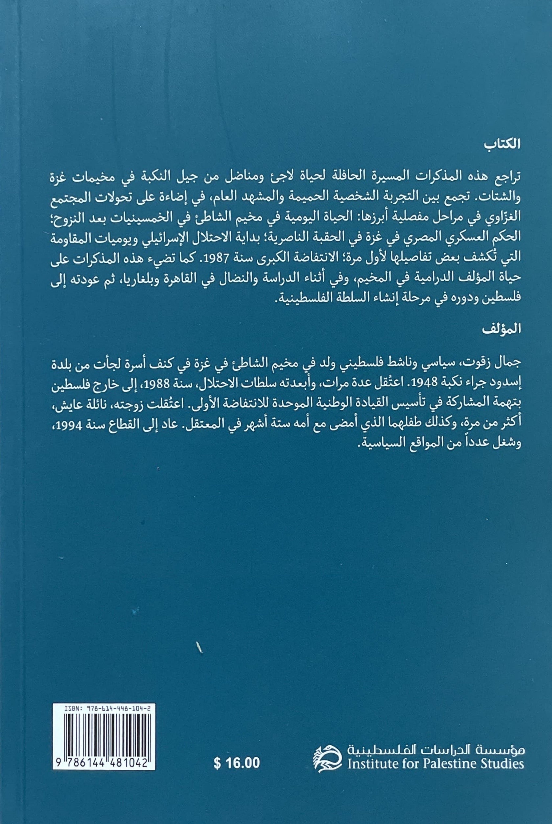 غزاوي : سردية الشقاء والأمل