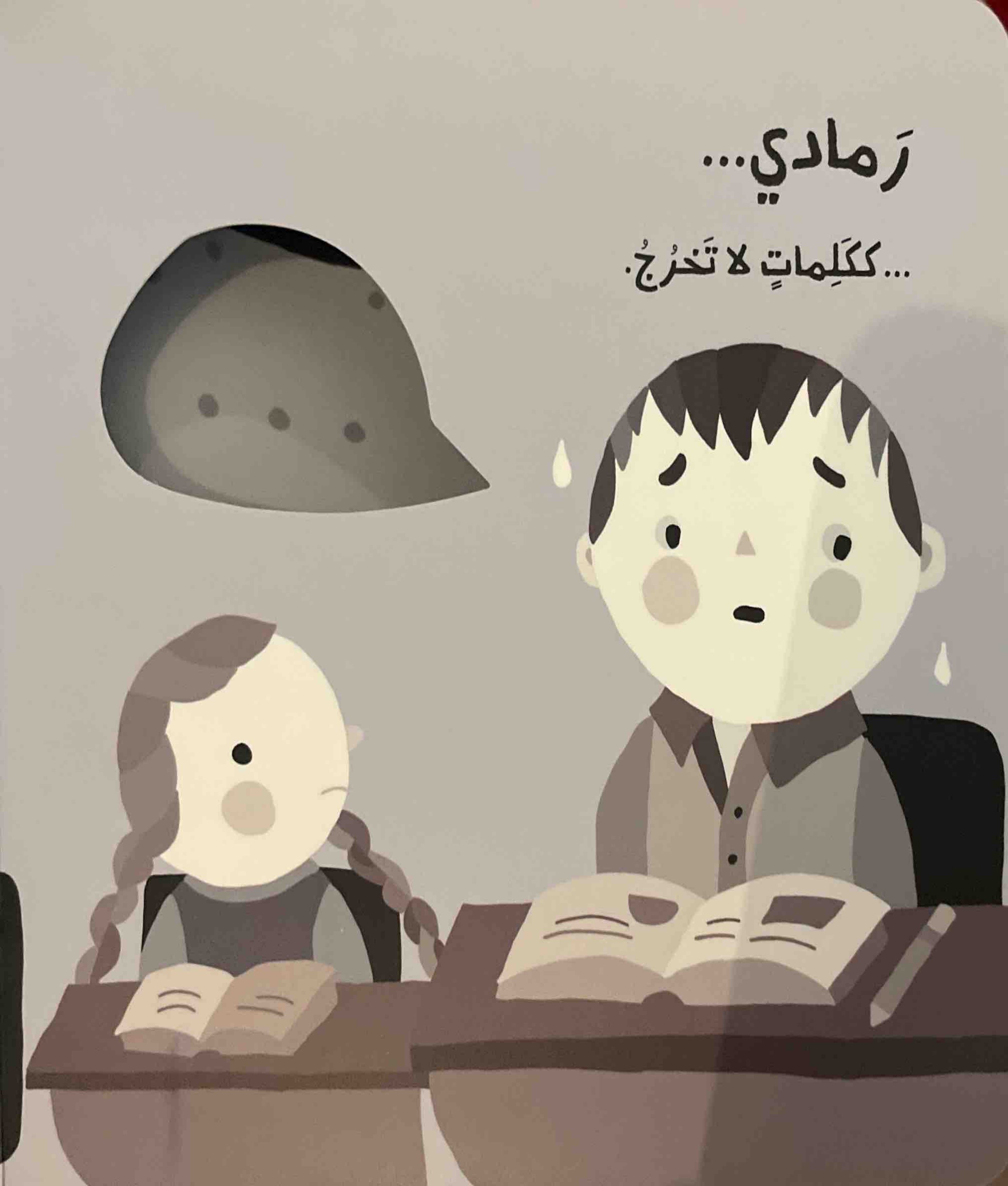 أحيانا شعوري رمادي