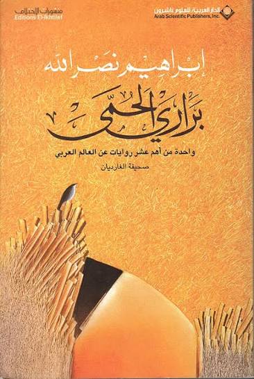 براري الحمى