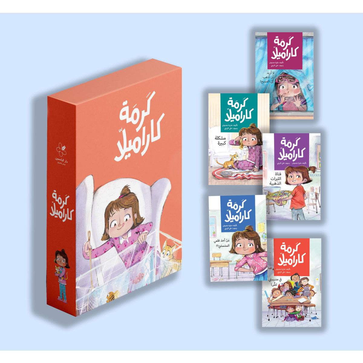 سلسلة كرمة كاراميلا