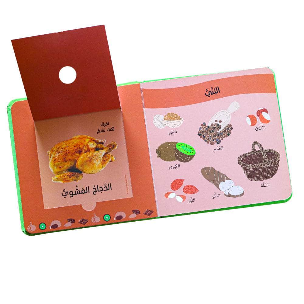 تلمس شم وتعرف : في السوق - صفحات داخلية مع القلاب مفتوحًا