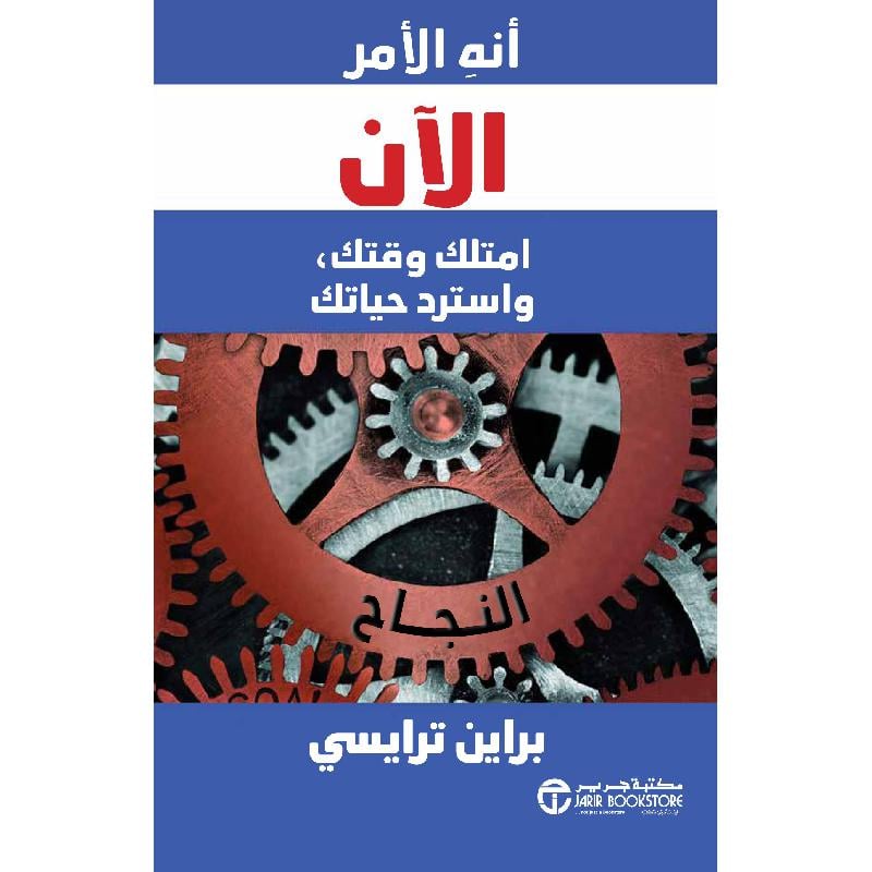 أنه الامر الان امتلك وقتك واسترد حياتك