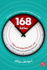 168ساعة