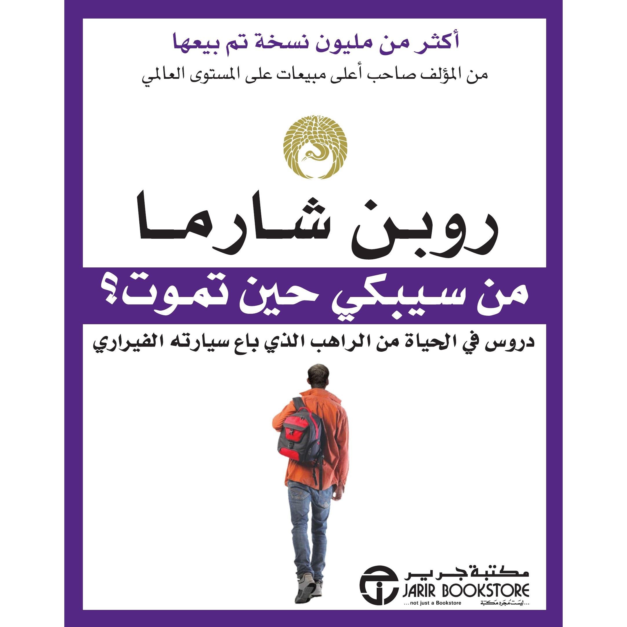 من سيبكي حين تموت