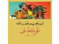 على خيط نور