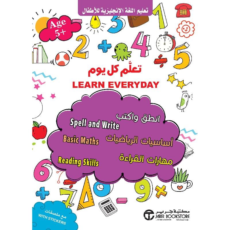 تعلم كل يوم انطق واكتب أساسيات الرياضيات مهارات القراءة