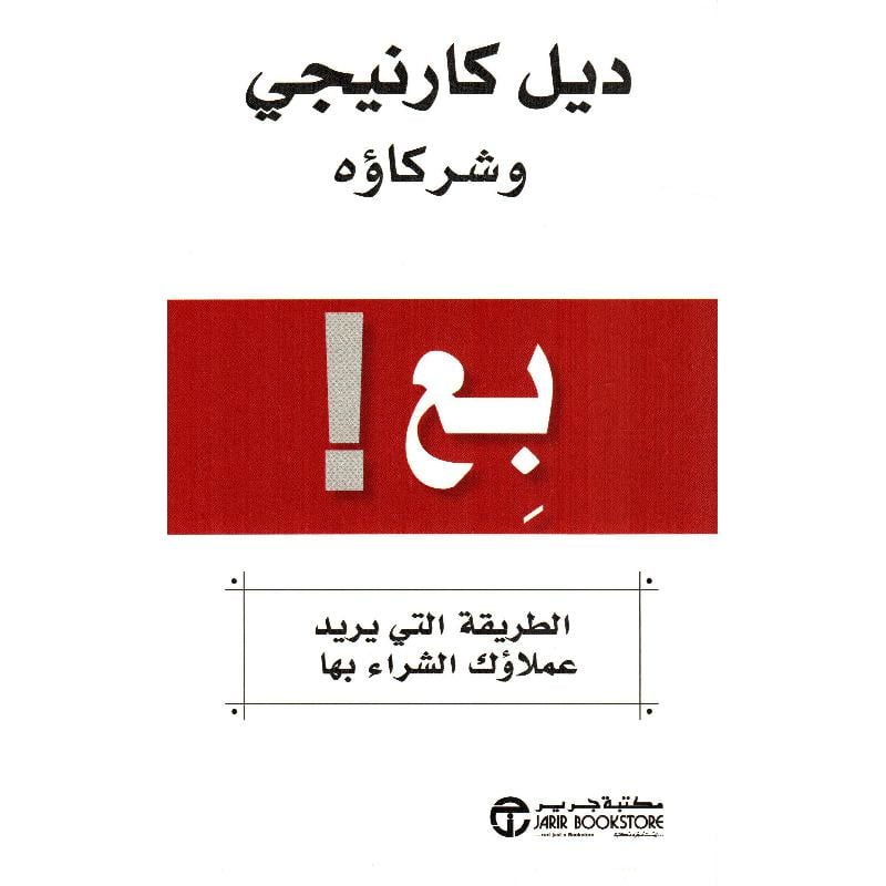 بع الطريقة التي يريد عملاؤك الشراء بها