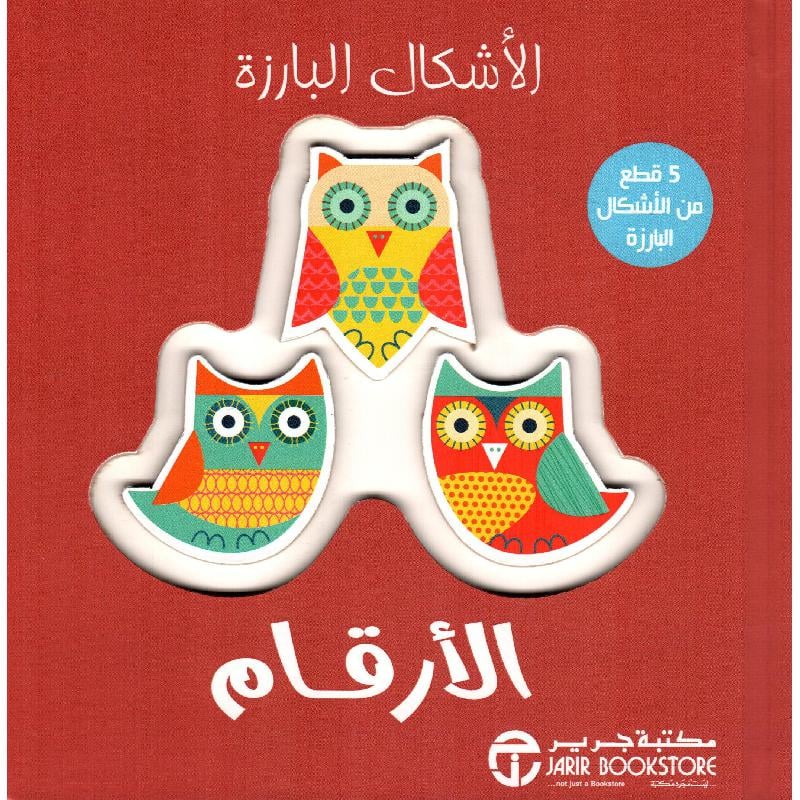 الاشكال البارزة الارقام