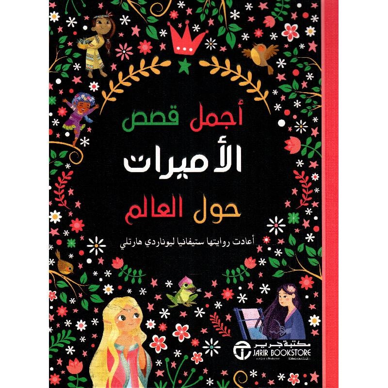 أجمل قصص الاميرات حول العالم