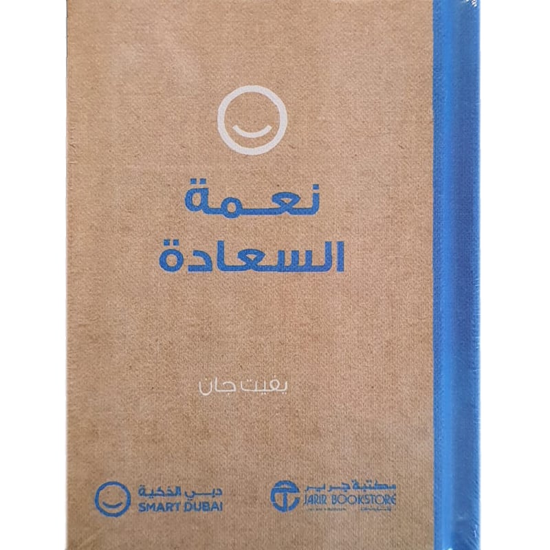 نعمة السعادة