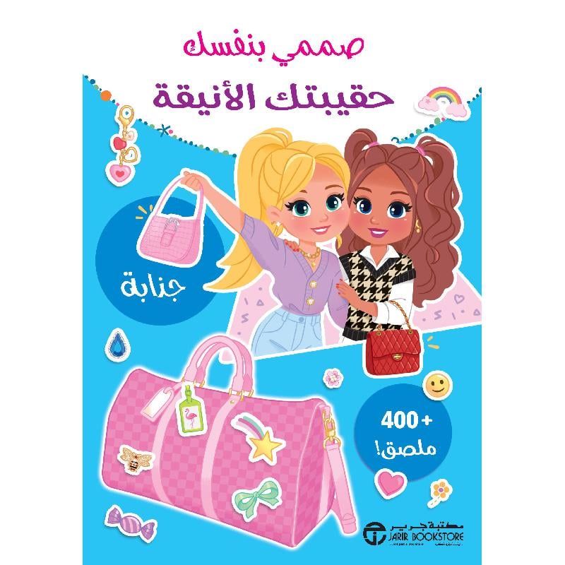 صممي بنفسك حقيبتك الانيقة