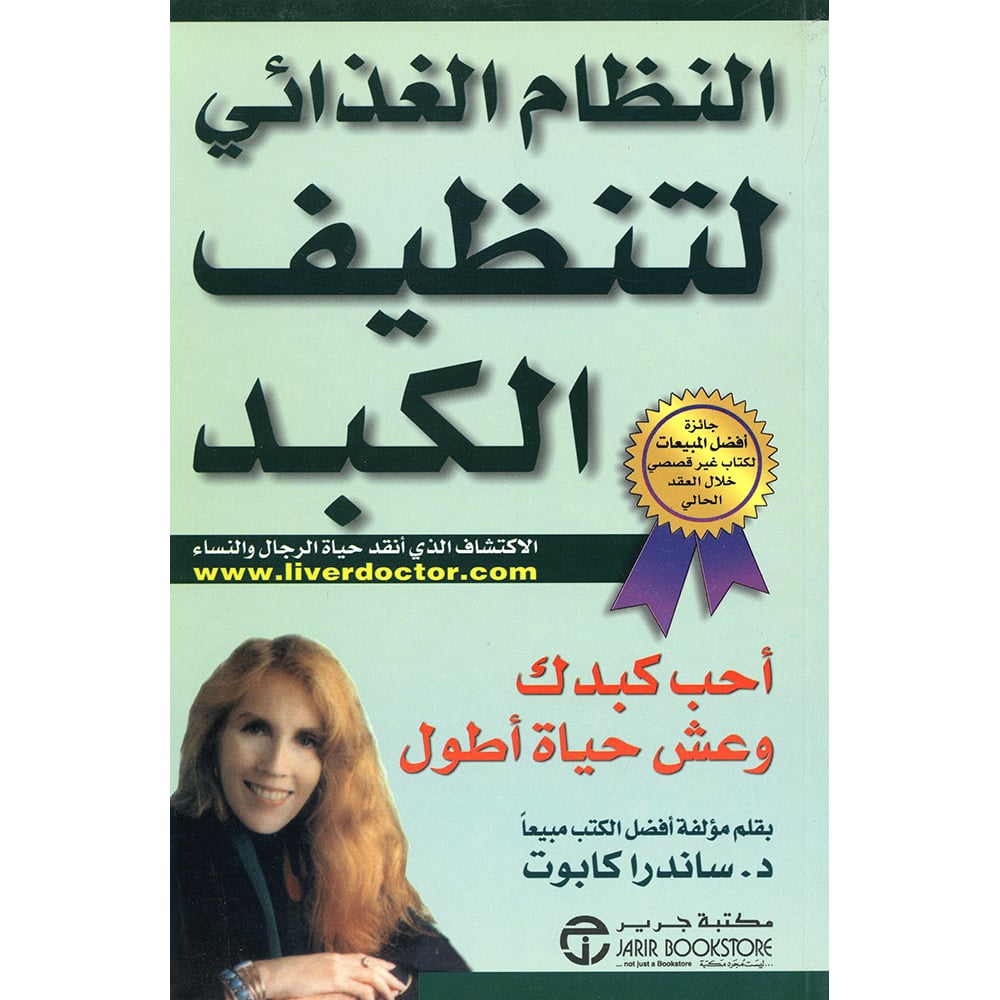 الاكتشاف الذي أنقذ حياة الرجال و النساء / النظام الغذائي لتنظيف الكبد