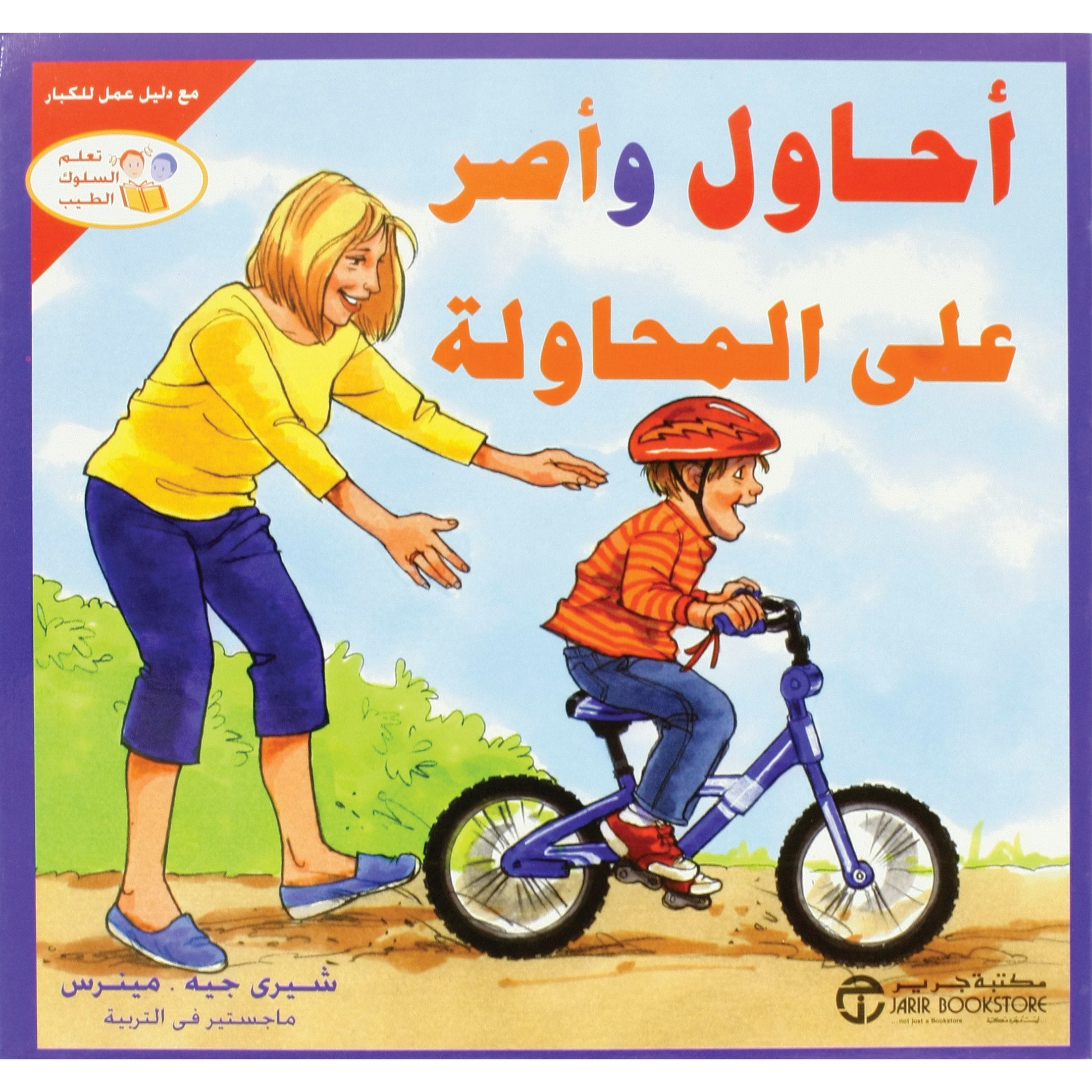 أحاول وأصر على المحاولة
