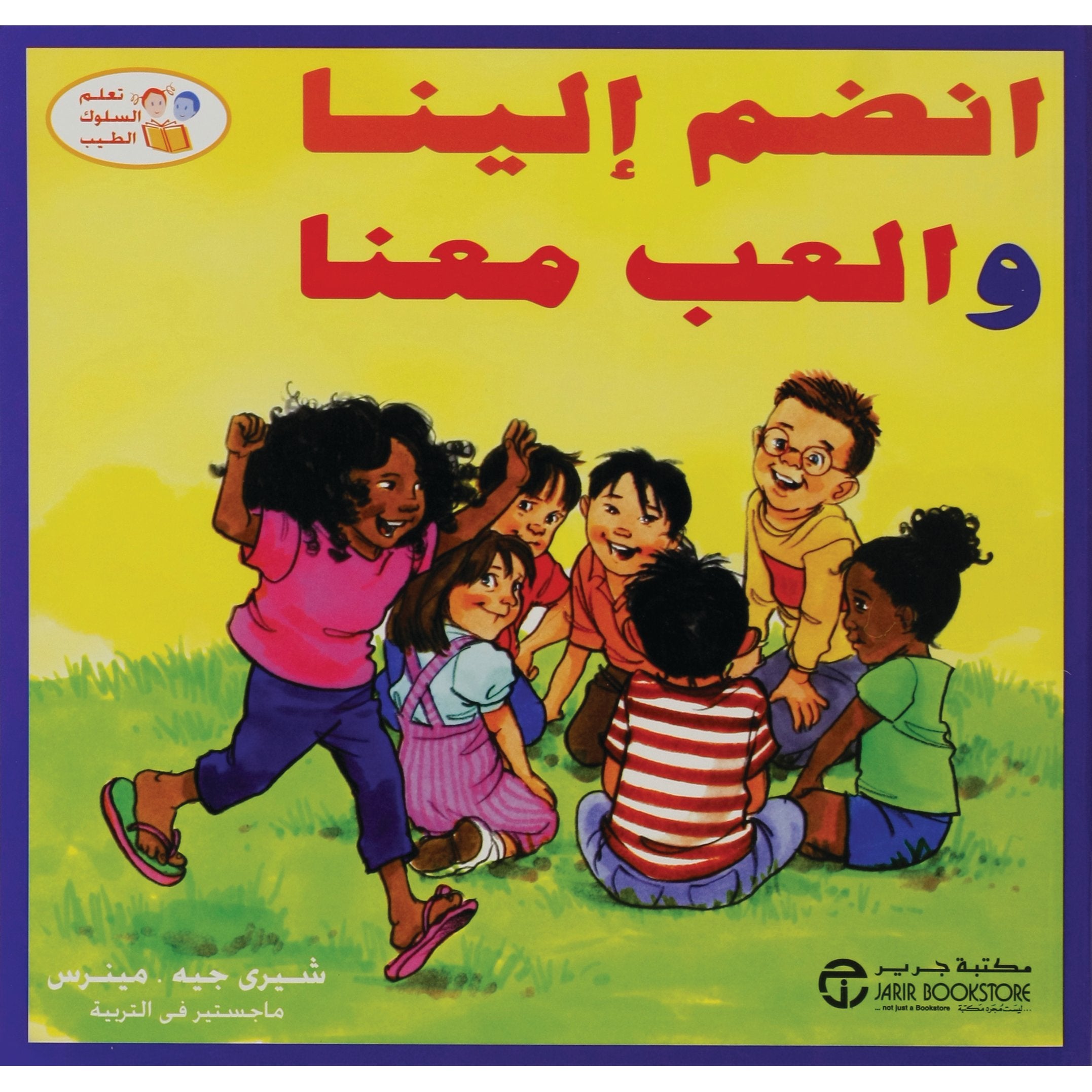 انضم الينا والعب معنا