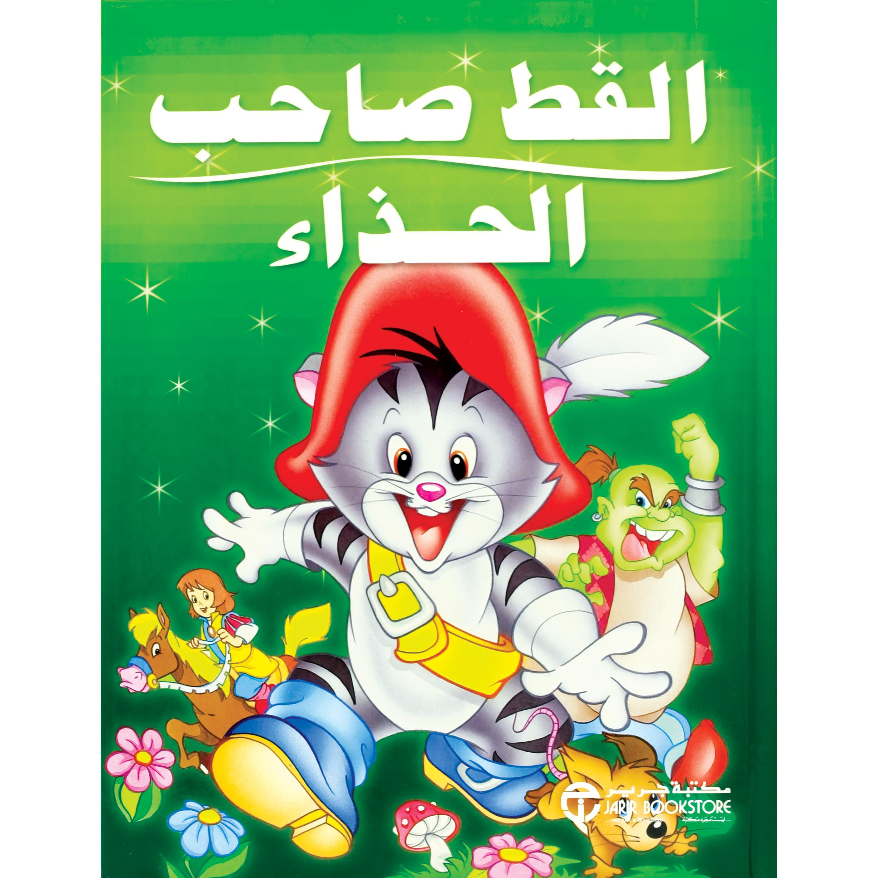 القط صاحب الحذاء كبير