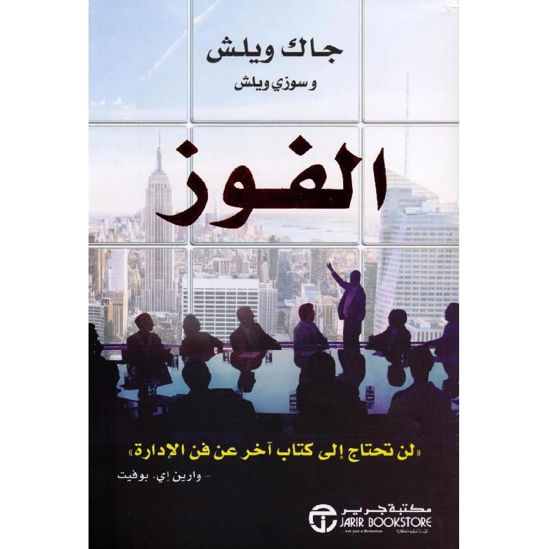 الفوز