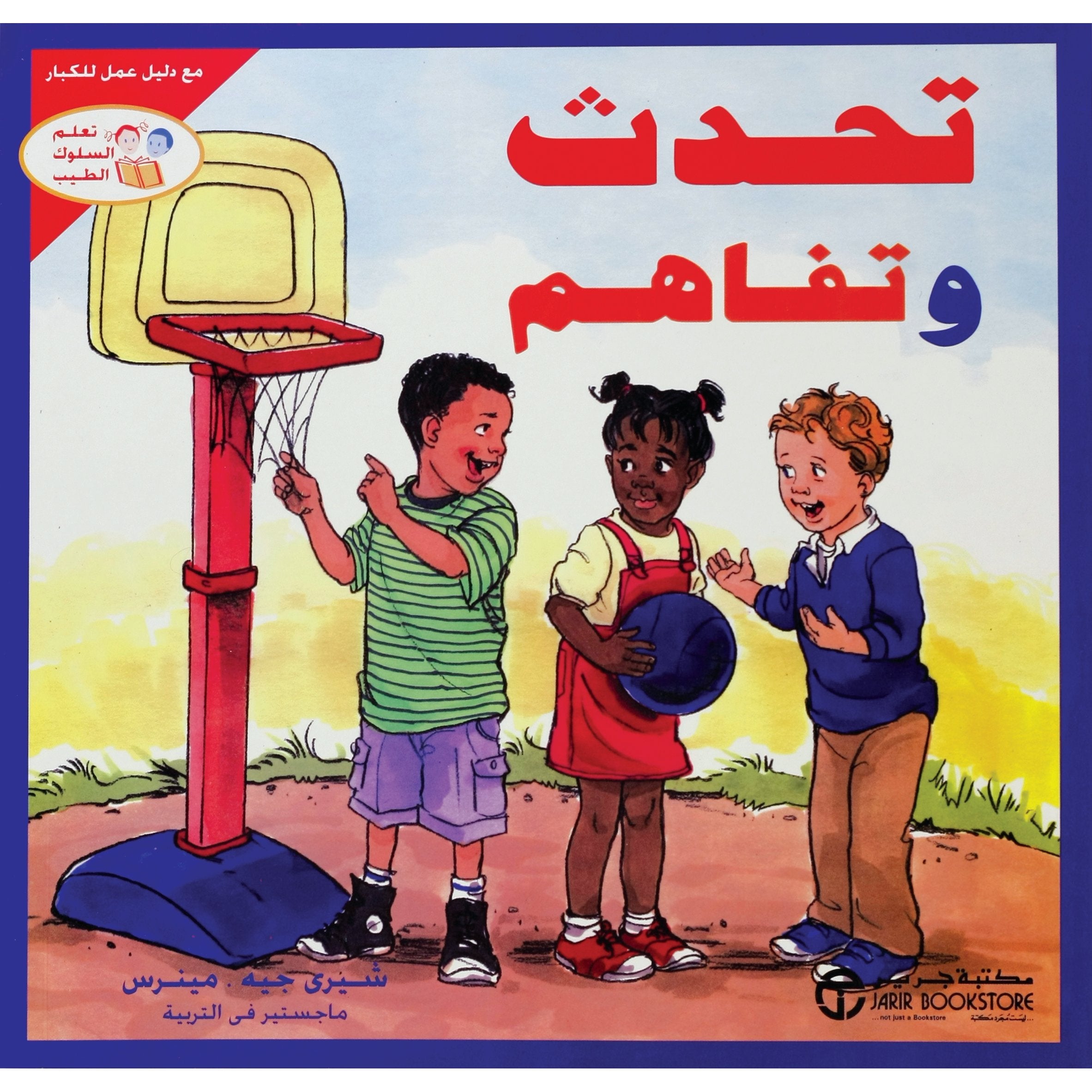 تحدث و تفاهم