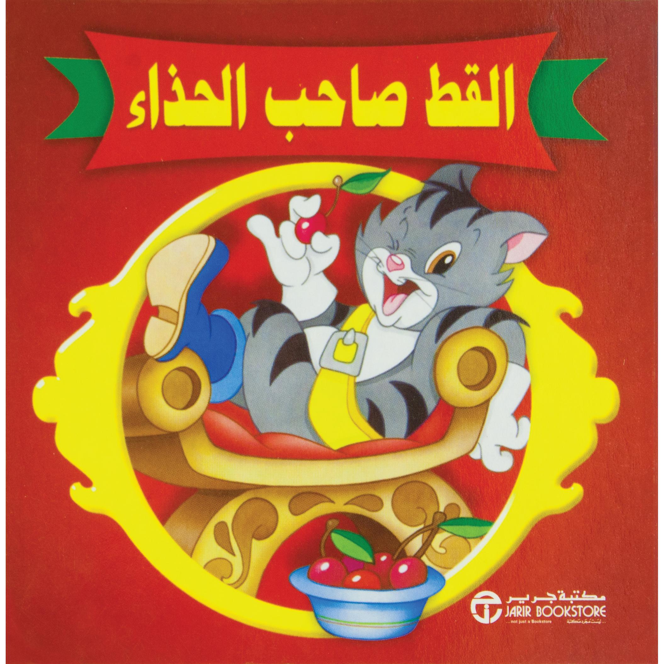 القط صاحب الحذاء