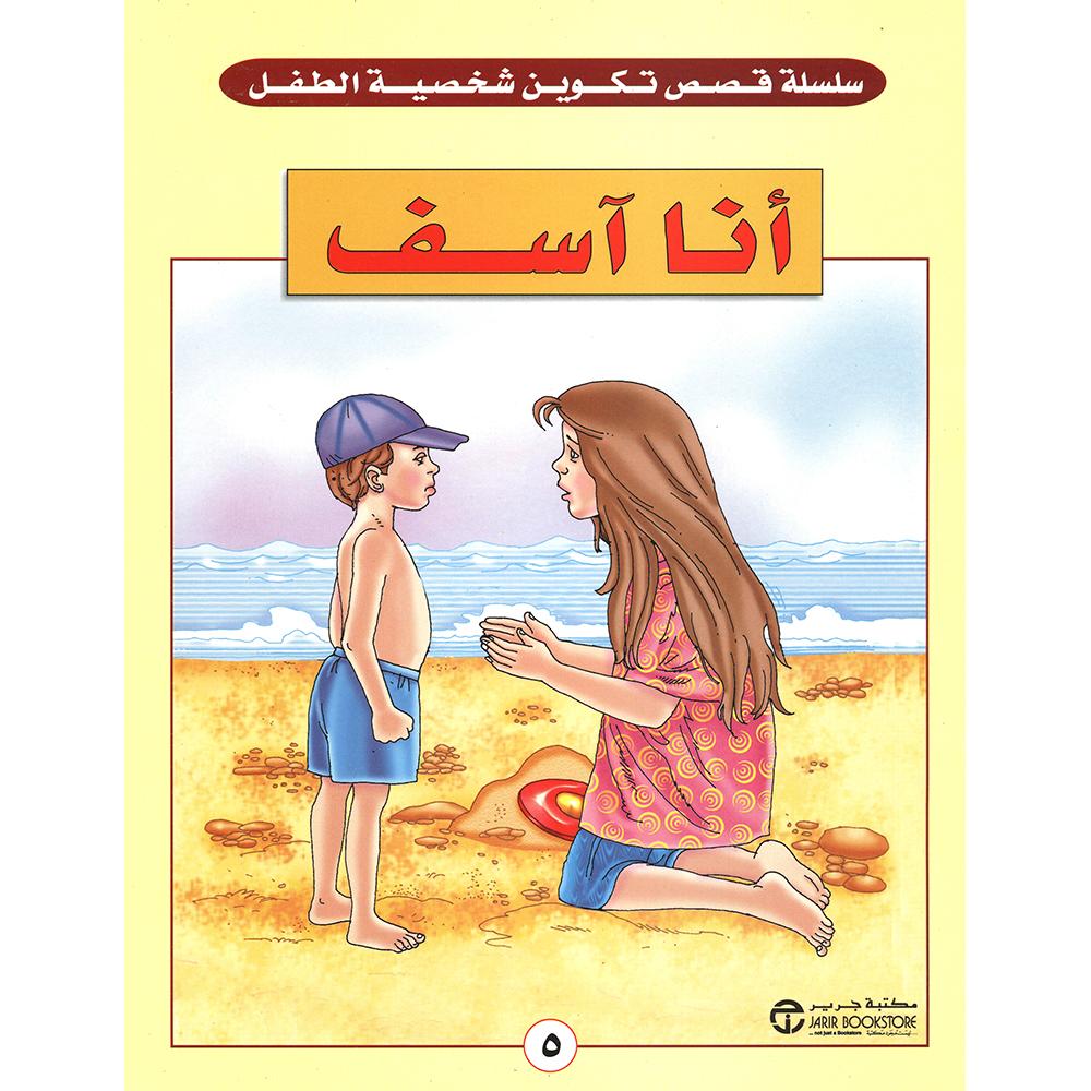 أنا آسف