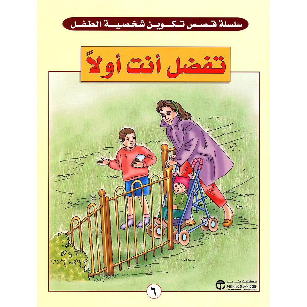 تفضل أنت أولا